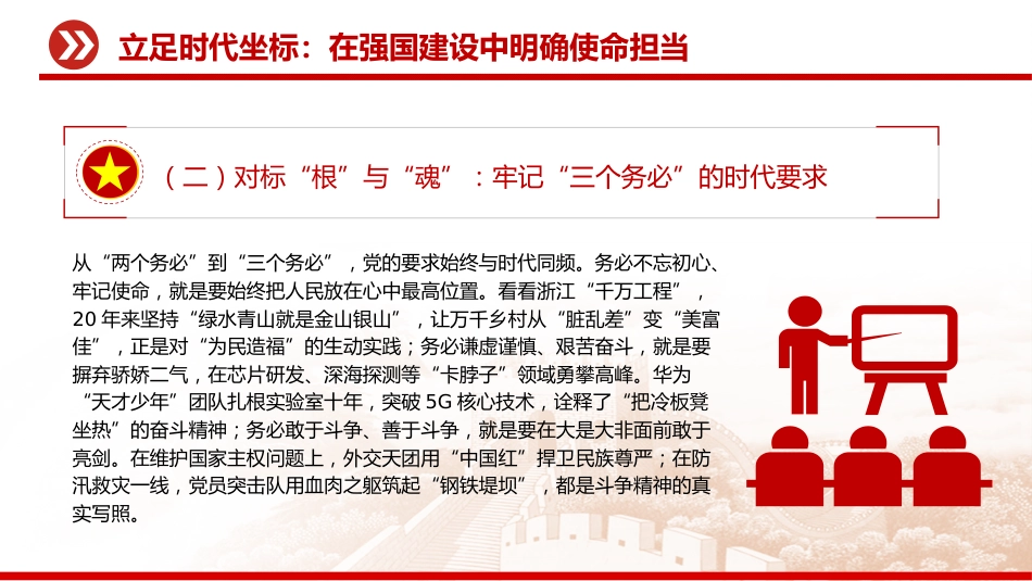 七一建党节党课讲稿+PPT课件：初心领航担使命实干奋进新征程_第10页