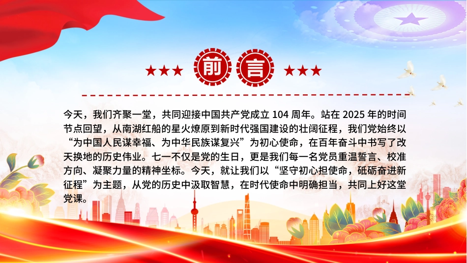 七一建党节党课讲稿+PPT课件：初心领航担使命实干奋进新征程_第2页