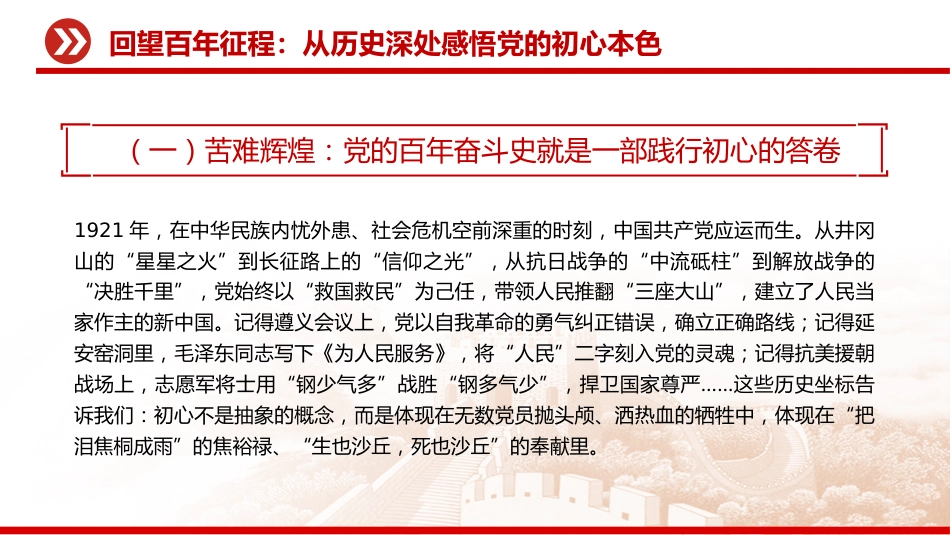 七一建党节党课讲稿+PPT课件：初心领航担使命实干奋进新征程_第5页
