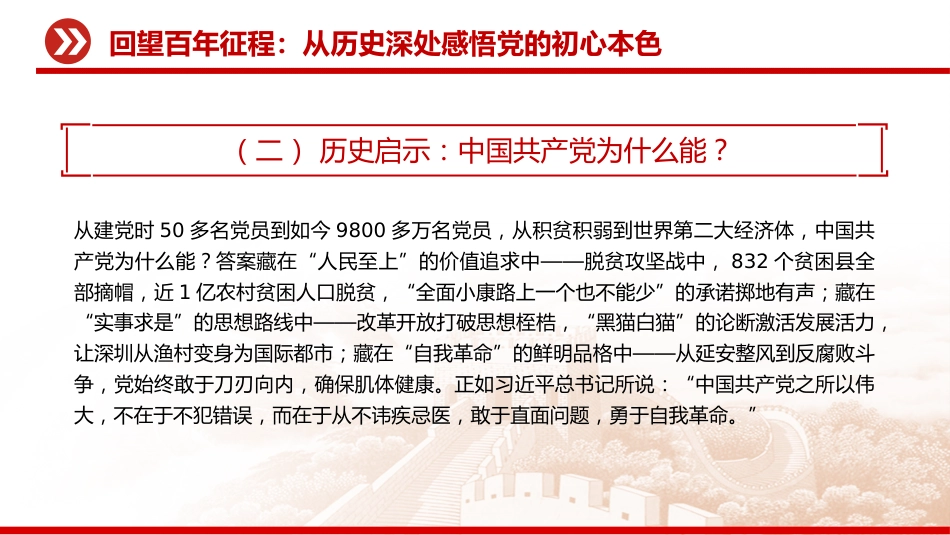 七一建党节党课讲稿+PPT课件：初心领航担使命实干奋进新征程_第6页