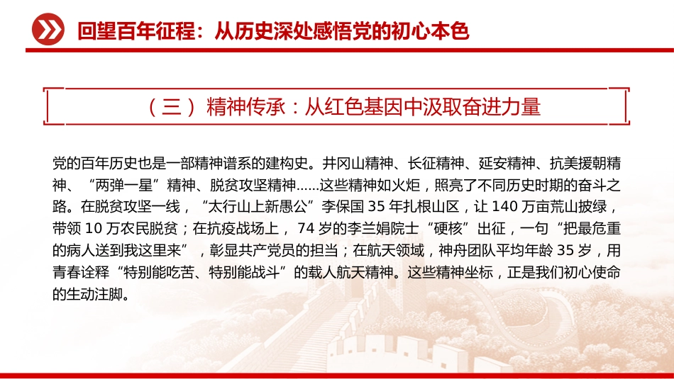 七一建党节党课讲稿+PPT课件：初心领航担使命实干奋进新征程_第7页