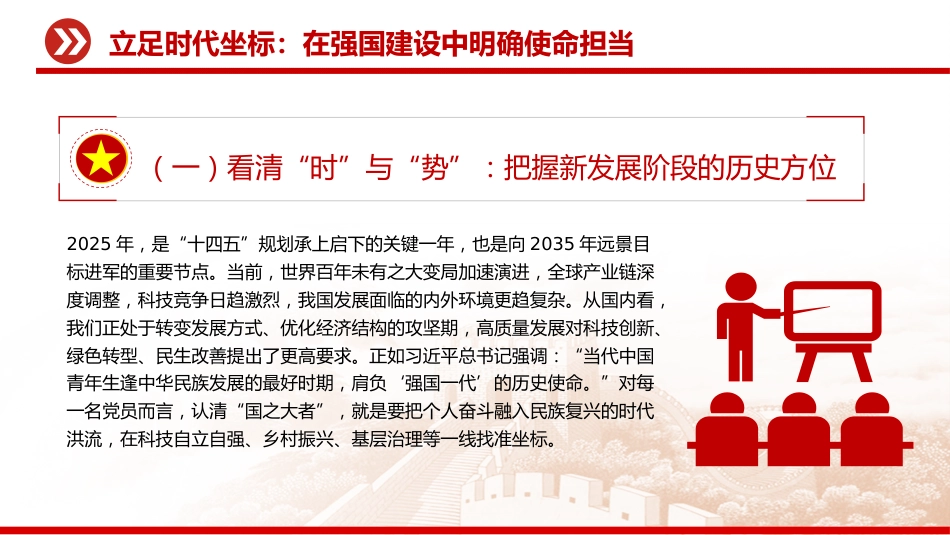 七一建党节党课讲稿+PPT课件：初心领航担使命实干奋进新征程_第9页
