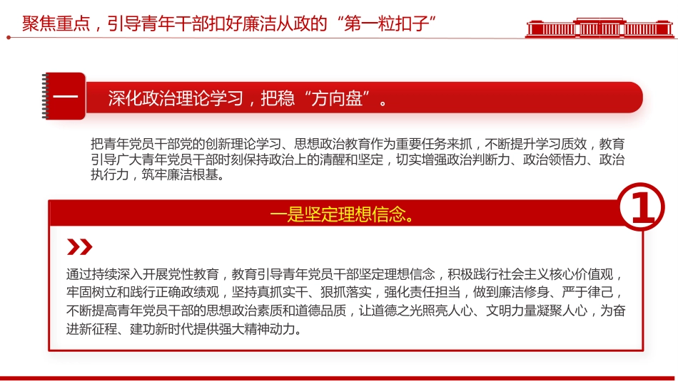年轻干部廉洁从政专题党课讲稿+PPT课件：扣好“第一粒扣子”_第10页