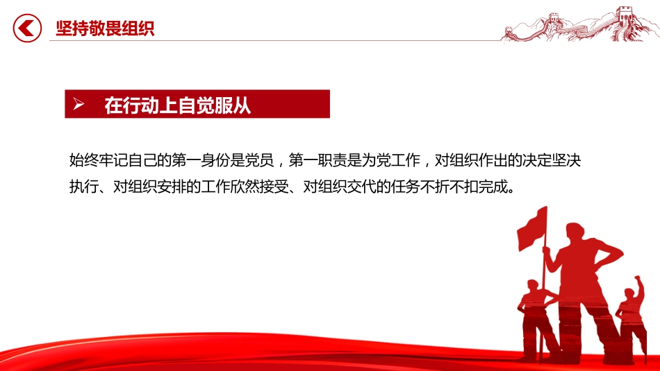 廉政党课讲稿+PPT课件：年轻干部廉洁从政要做到“三个坚持”_第8页