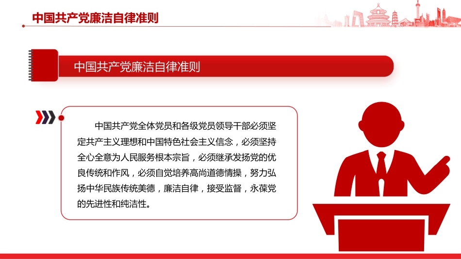 廉政党课讲稿+PPT课件：加强廉洁文化建设提高廉洁从业意识_第3页