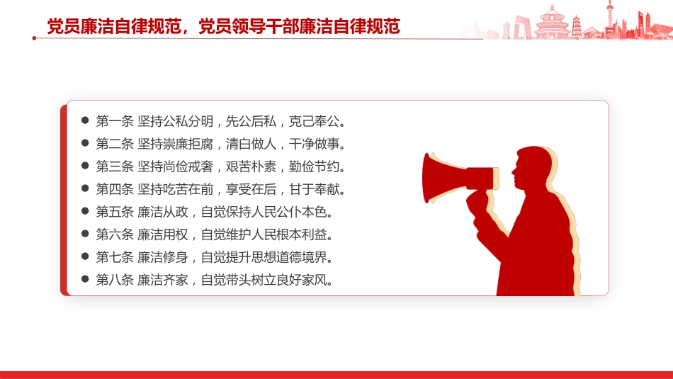 廉政党课讲稿+PPT课件：加强廉洁文化建设提高廉洁从业意识_第4页