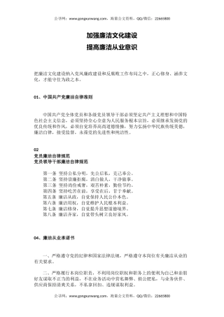 廉政党课讲稿+PPT课件：加强廉洁文化建设提高廉洁从业意识