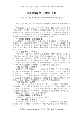 抗日战争胜利80周年党课讲稿+PPT课件：传承抗战精神开创美好未来