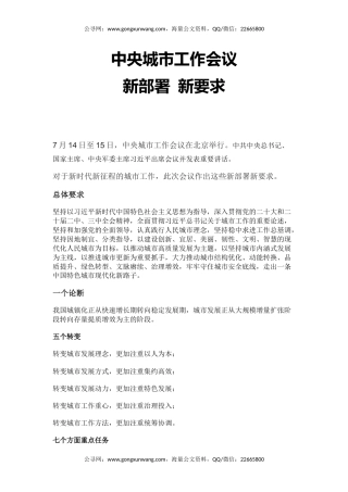 讲稿+PPT课件：中央城市工作会议新部署新要求速览