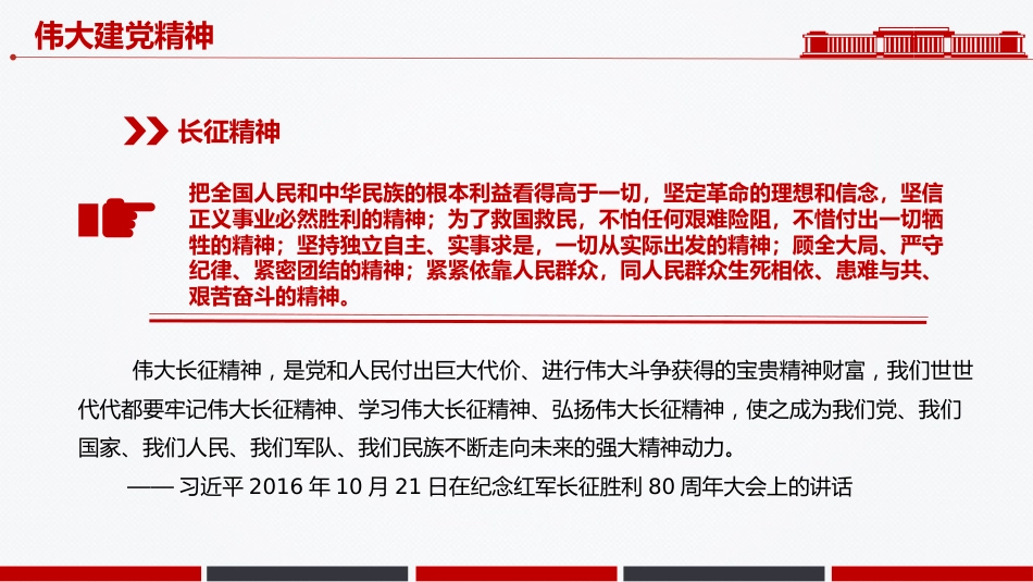 讲稿+PPT课件：中国精神PPT中国共产党人的精神谱系一党课课件_第7页