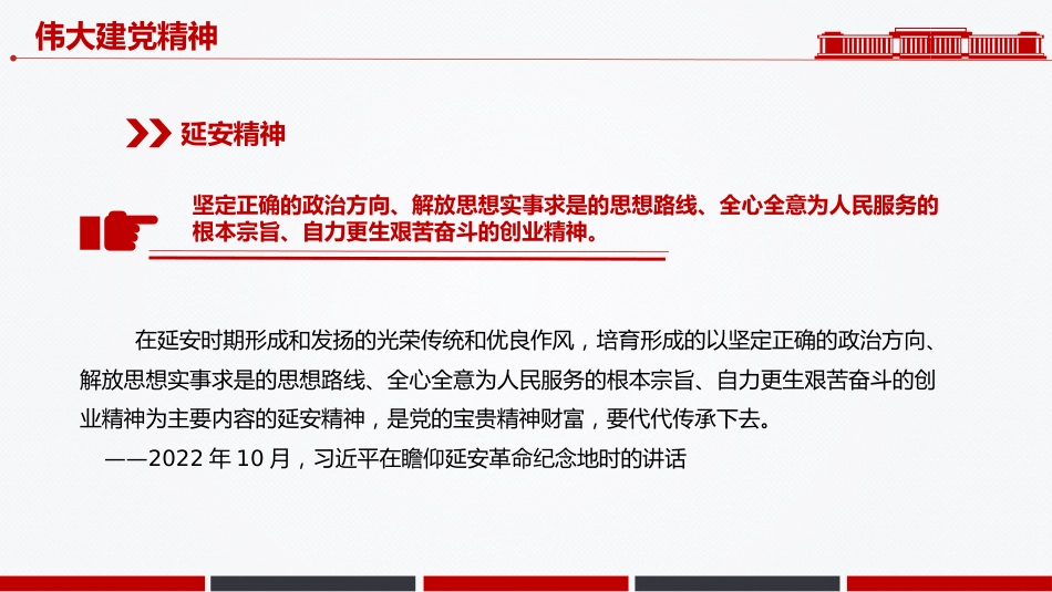 讲稿+PPT课件：中国精神PPT中国共产党人的精神谱系一党课课件_第9页