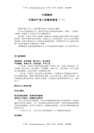 讲稿+PPT课件：中国精神PPT中国共产党人的精神谱系一党课课件