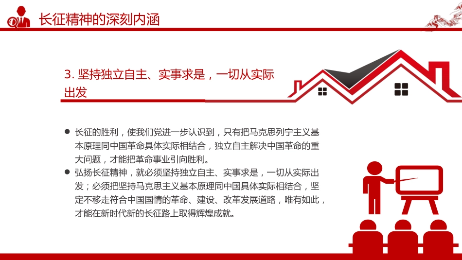 讲稿+PPT课件：长征精神PPT中国精神系列课件_第7页