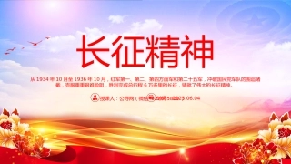 讲稿+PPT课件：长征精神PPT中国精神系列课件