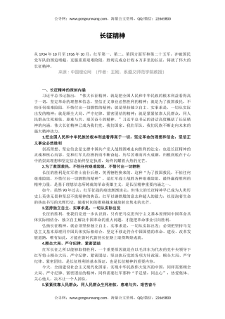 讲稿+PPT课件：长征精神PPT中国精神系列课件