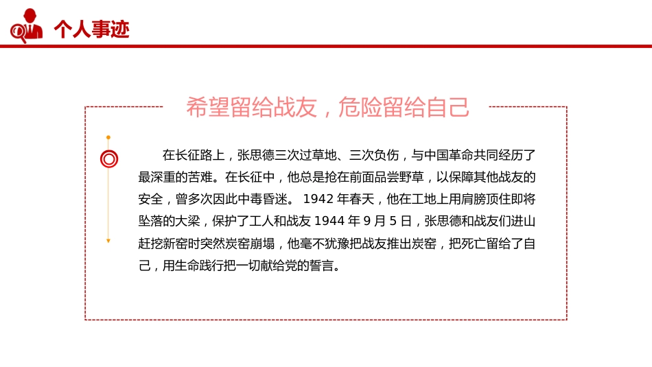 讲稿+PPT课件：张思德精神PPT党政风中国共产党人的精神谱系课件_第10页