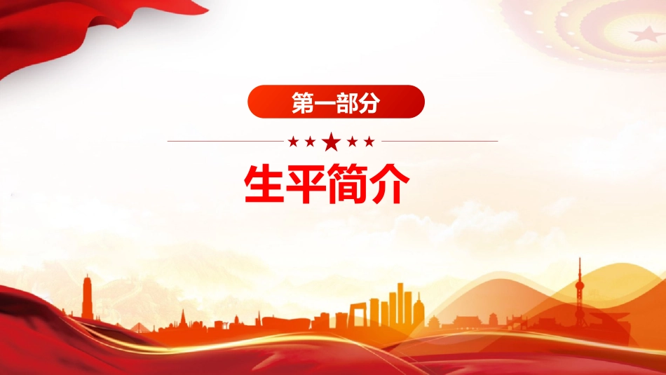 讲稿+PPT课件：张思德精神PPT党政风中国共产党人的精神谱系课件_第3页