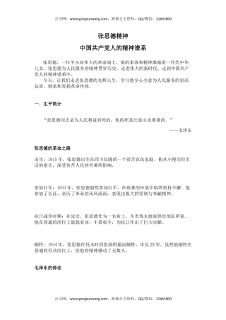 讲稿+PPT课件：张思德精神PPT党政风中国共产党人的精神谱系课件