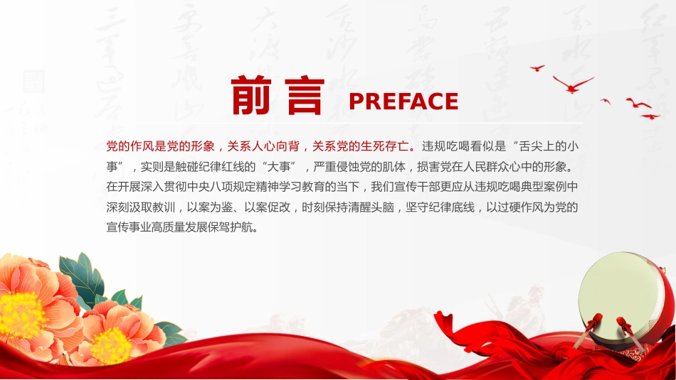 讲稿+PPT课件：以案为鉴明纪律正风肃纪强作风PPT学习违规吃喝典型案例专题研讨发言模板_第2页