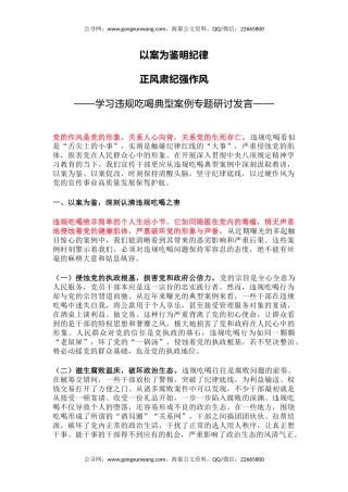 讲稿+PPT课件：以案为鉴明纪律正风肃纪强作风PPT学习违规吃喝典型案例专题研讨发言模板