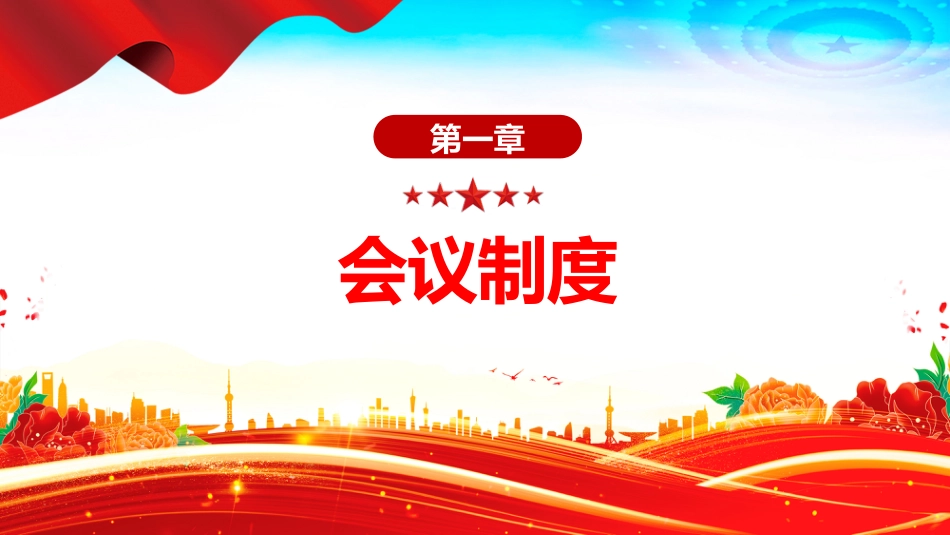讲稿+PPT课件：一文读懂党支部七项组织生活制度_第3页