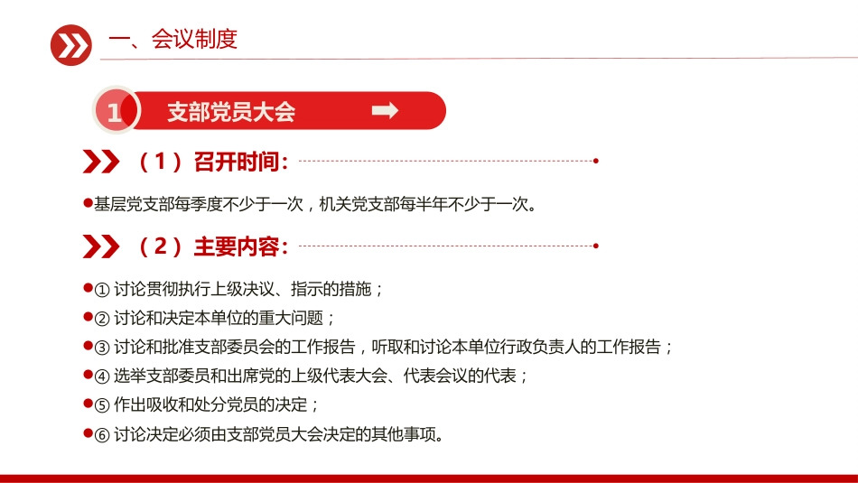 讲稿+PPT课件：一文读懂党支部七项组织生活制度_第4页