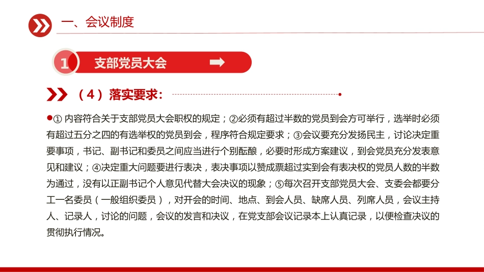 讲稿+PPT课件：一文读懂党支部七项组织生活制度_第6页