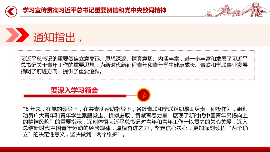 讲稿+PPT课件：学习宣传贯彻习近平总书记重要贺信和党中央致词精神PPT课件_第2页