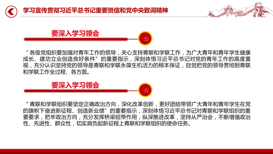 讲稿+PPT课件：学习宣传贯彻习近平总书记重要贺信和党中央致词精神PPT课件_第4页