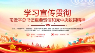 讲稿+PPT课件：学习宣传贯彻习近平总书记重要贺信和党中央致词精神PPT课件