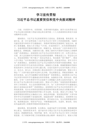 讲稿+PPT课件：学习宣传贯彻习近平总书记重要贺信和党中央致词精神PPT课件