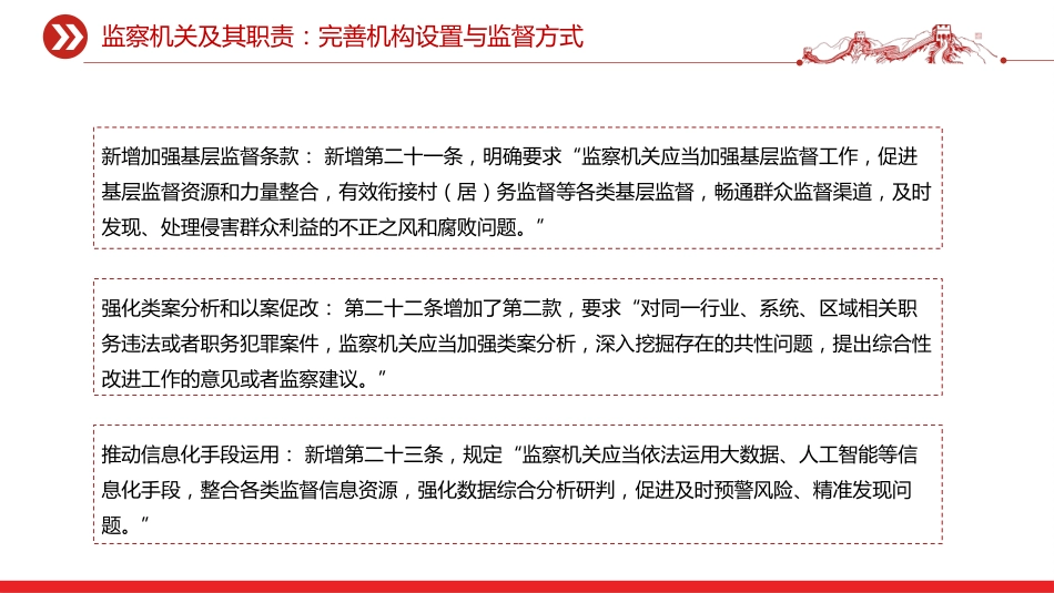讲稿+PPT课件：新《监察法实施条例》核心要点与条文速览_第9页