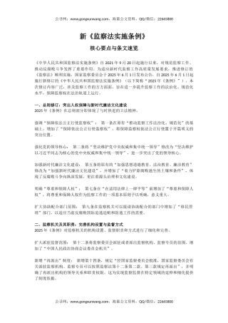 讲稿+PPT课件：新《监察法实施条例》核心要点与条文速览