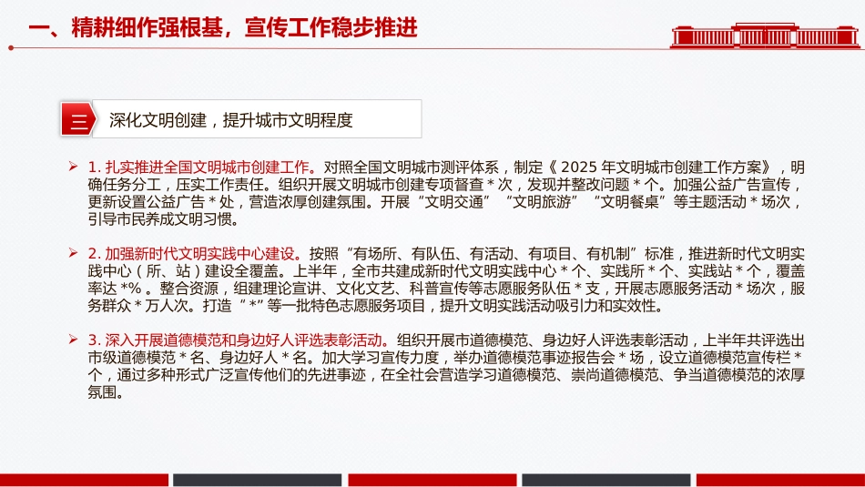 讲稿+PPT课件：市委宣传部2025年上半年工作总结_第8页