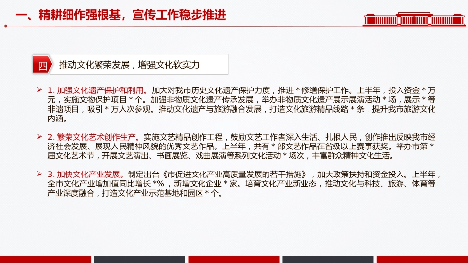 讲稿+PPT课件：市委宣传部2025年上半年工作总结_第9页