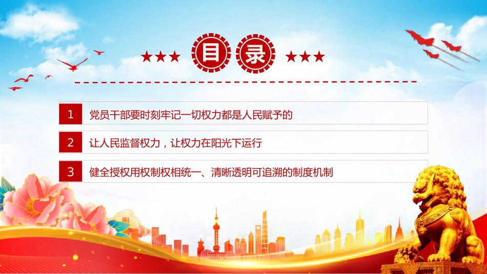 讲稿+PPT课件：始终敬畏人民敬畏组织敬畏法纪PPT总书记的部分相关重要论述课件_第3页