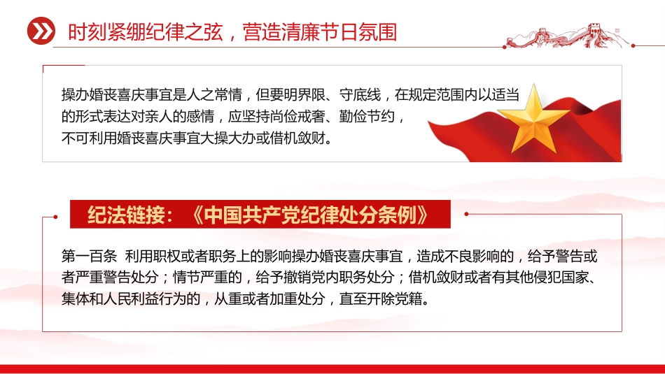 讲稿+PPT课件：时刻紧绷纪律之弦营造清廉节日氛围PPT端午节前廉洁提醒课件_第10页