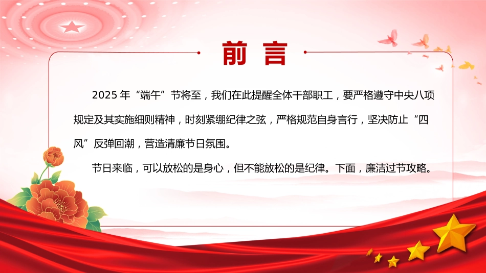 讲稿+PPT课件：时刻紧绷纪律之弦营造清廉节日氛围PPT端午节前廉洁提醒课件_第2页