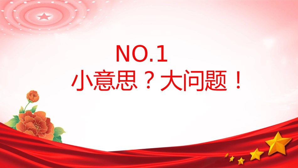 讲稿+PPT课件：时刻紧绷纪律之弦营造清廉节日氛围PPT端午节前廉洁提醒课件_第3页