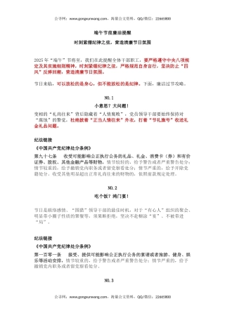 讲稿+PPT课件：时刻紧绷纪律之弦营造清廉节日氛围PPT端午节前廉洁提醒课件