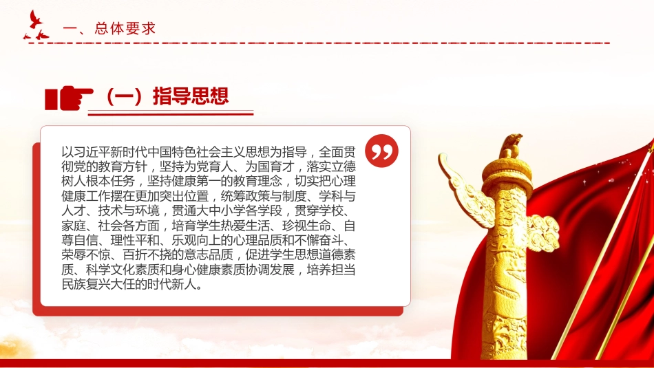 讲稿+PPT课件：全面加强和改进新时代学生心理健康工作专项行动计划（2023—2025年）_第5页