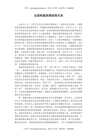 讲稿+PPT课件：全面构建亲清政商关系PPT促进民营经济高质量发展课件