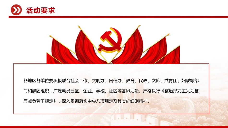 讲稿+PPT课件：美丽中国我先行PPT2025年六五环境日宣传工作课件_第10页
