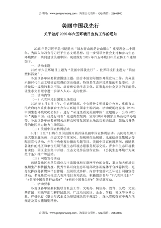 讲稿+PPT课件：美丽中国我先行PPT2025年六五环境日宣传工作课件