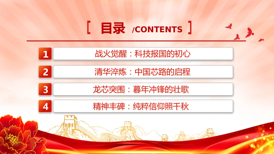 讲稿+PPT课件：龙芯之母黄令仪PPT弘扬科学家精神系列课件_第3页