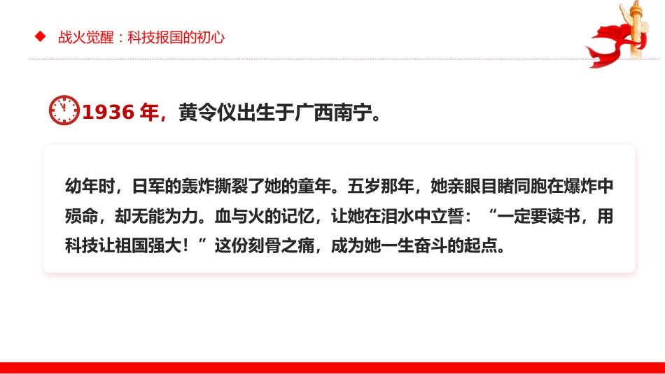讲稿+PPT课件：龙芯之母黄令仪PPT弘扬科学家精神系列课件_第5页