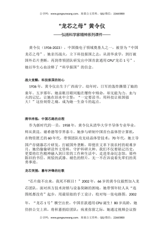 讲稿+PPT课件：龙芯之母黄令仪PPT弘扬科学家精神系列课件