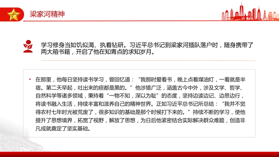 讲稿+PPT课件：梁家河精神——青春奋斗的初心密码PPT课件_第3页