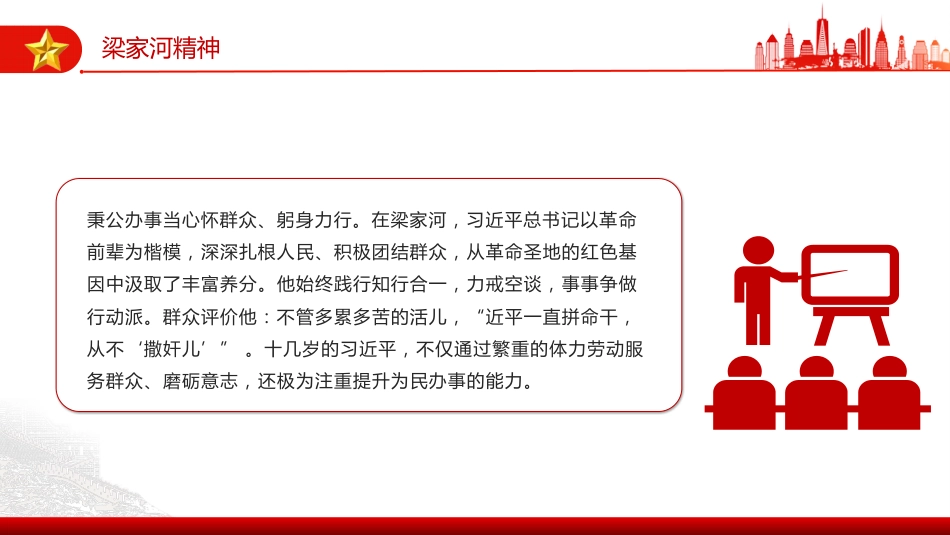 讲稿+PPT课件：梁家河精神——青春奋斗的初心密码PPT课件_第4页