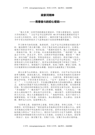 讲稿+PPT课件：梁家河精神——青春奋斗的初心密码PPT课件